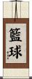 Basketball Scroll