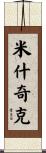 Miszczyk Scroll