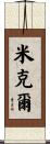 Mickle Scroll