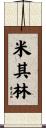 Micheline Scroll