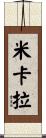 Mikhala Scroll