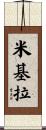 Mickyla Scroll