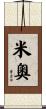 米奧 Scroll