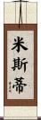Misty Scroll