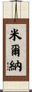 Milner Scroll