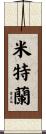 Mitran Scroll