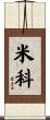 Mico Scroll