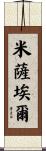 Misael Scroll