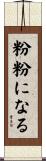 粉粉になる Scroll