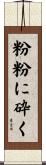 粉粉に砕く Scroll