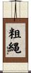 粗縄 Scroll