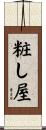 粧し屋 Scroll