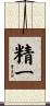 精一 Scroll