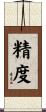 精度 Scroll