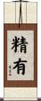 精有 Scroll