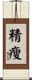 精瘦 Scroll