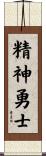 Soul of a Warrior Scroll