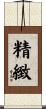 精緻 Scroll
