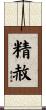 精赦 Scroll