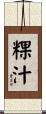 粿汁 Scroll