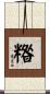 糌 Scroll