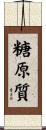 糖原質 Scroll