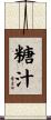 糖汁 Scroll