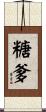 糖爹 Scroll