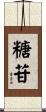 糖苷 Scroll