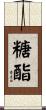 糖酯 Scroll