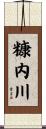 糠内川 Scroll