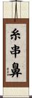 糸串鼻 Scroll