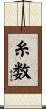 糸数 Scroll