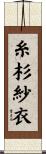 糸杉紗衣 Scroll