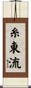 Shito-Ryu Scroll