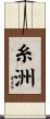 Itosu Scroll