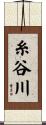 糸谷川 Scroll