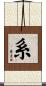 系 Scroll