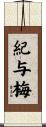 紀与梅 Scroll