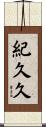 紀久久 Scroll