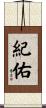 紀佑 Scroll