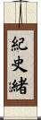 紀史緒 Scroll