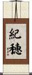 紀穂 Scroll