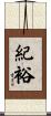 紀裕 Scroll