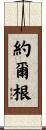 Jorgen Scroll