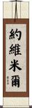 Jovemir Scroll