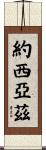 Josiaz Scroll