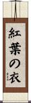 紅葉の衣 Scroll