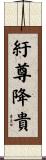 紆尊降貴 Scroll