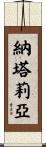 Nathalia Scroll